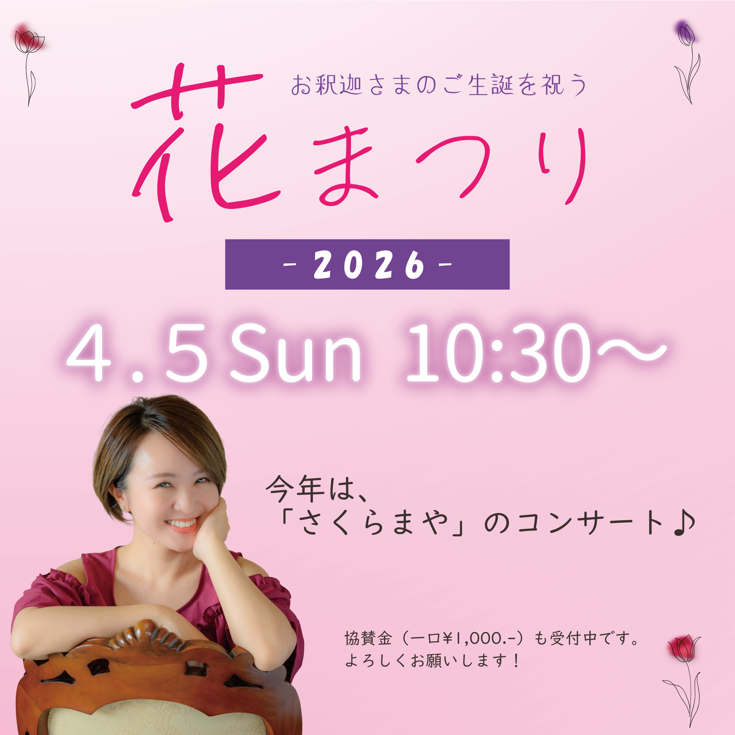 花まつりポスター（正方形）